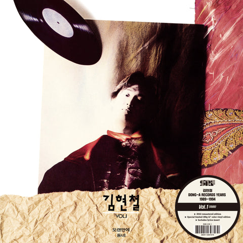 Kim Hyun-Chul - Kim Hyun-Chul Vol. 1 ((Vinyl))