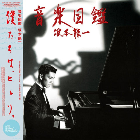 Ryuichi Sakamoto - Ongaku Zukan (Includes 7") ((Vinyl))