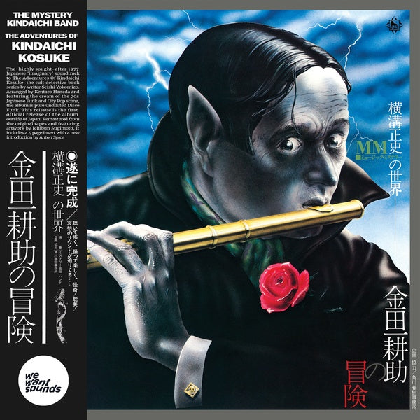 THE MYSTERY KINDAICHI BAND - The Adventures of Kindaichi Kosuke ((Vinyl))