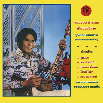 THONGHUAD FAITED - Diew Sor Isan ((CD))