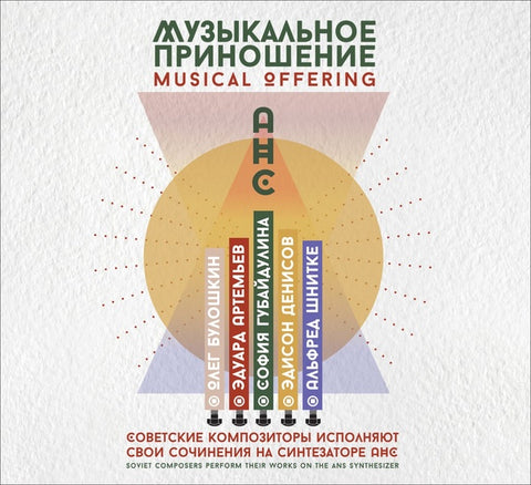 Va - Musical Offering: Soviet Composers Perform Their Works on the ANS Synthesizer ((CD))