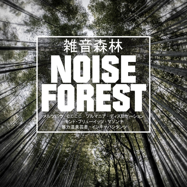 Various Artists - Noise Forest ((Vinyl))