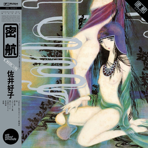 Yoshiko Sai - Mikkou [CD] ((CD))